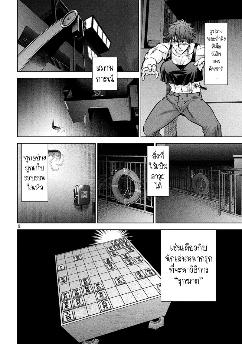 Satanophany page 9