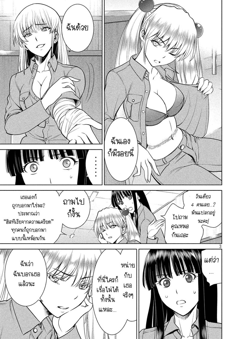 Satanophany page 3