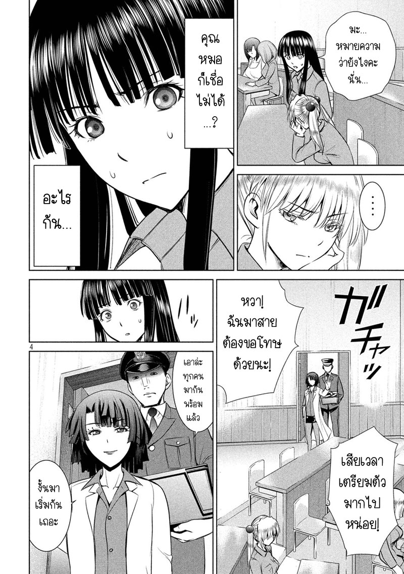 Satanophany page 4