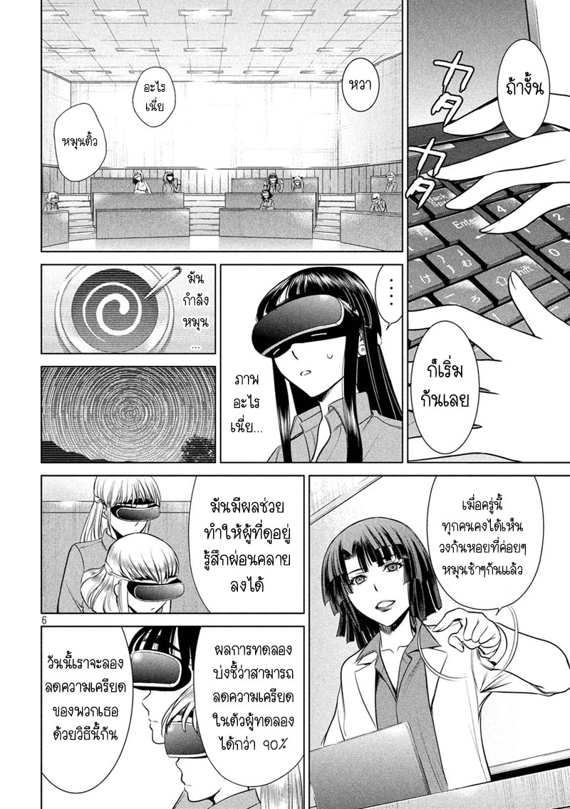 Satanophany page 6