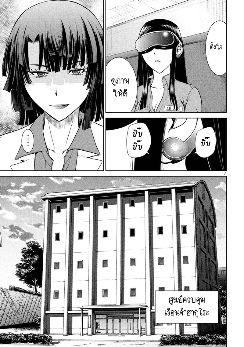 Satanophany page 7