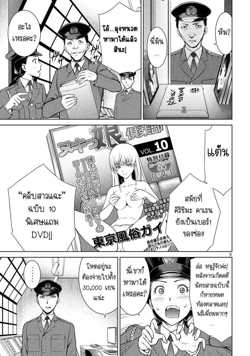 Satanophany page 9