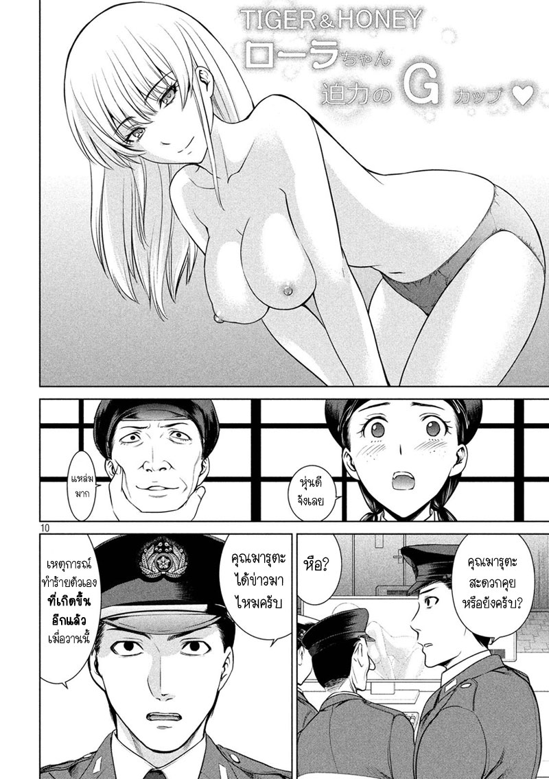 Satanophany page 10