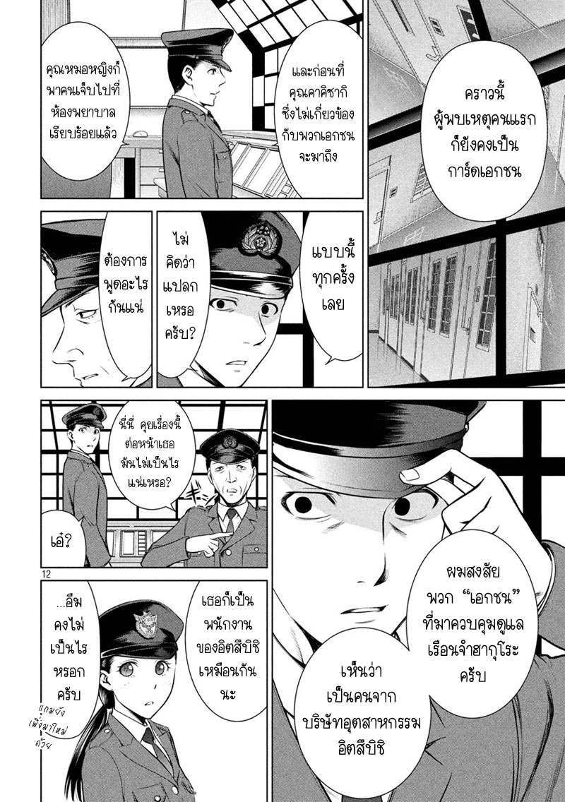 Satanophany page 12
