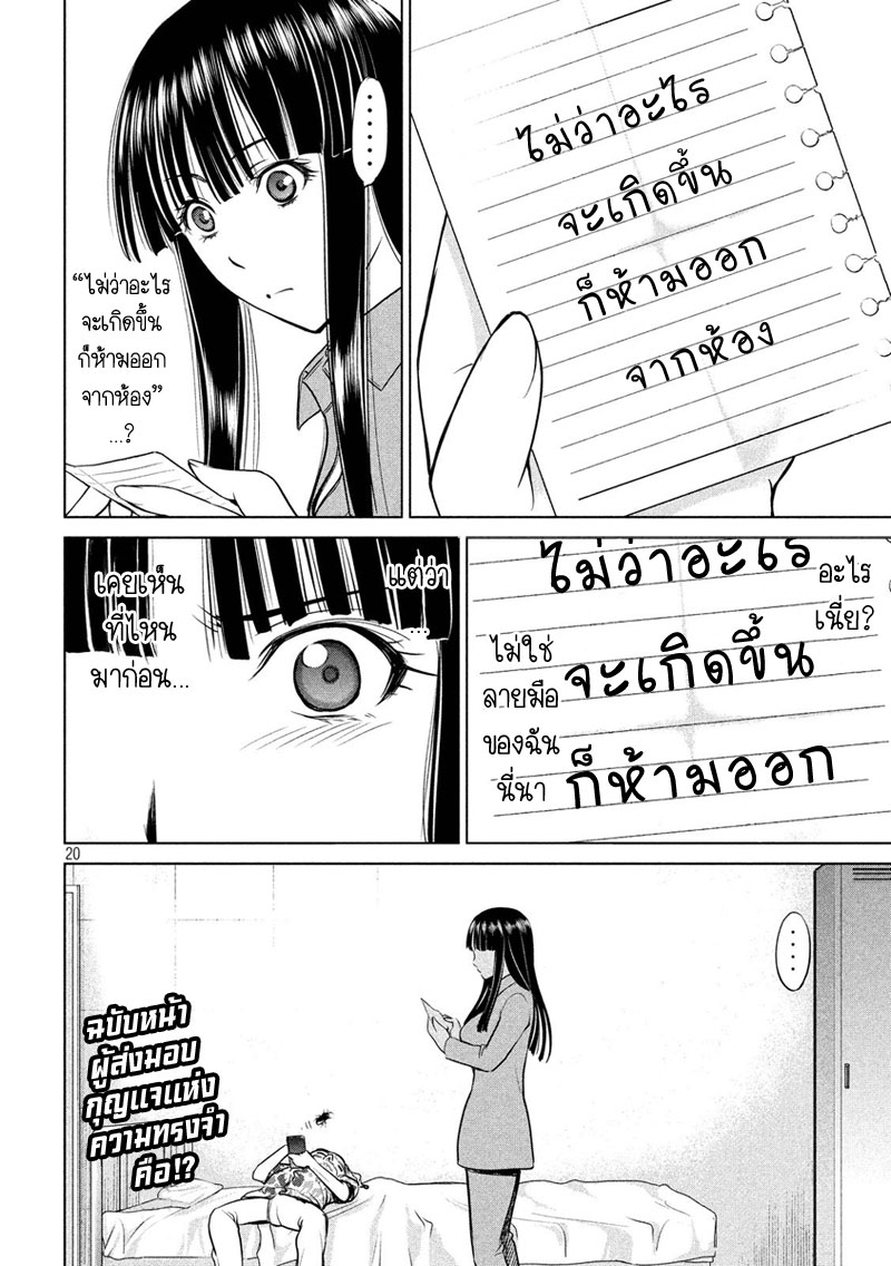 Satanophany page 20