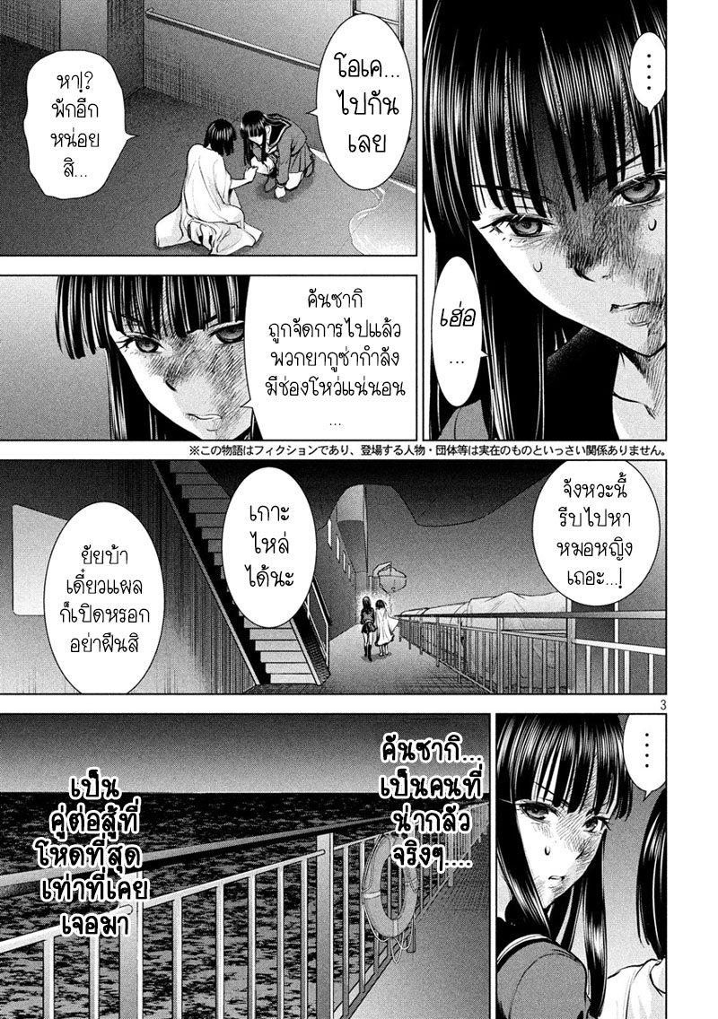 Satanophany page 3