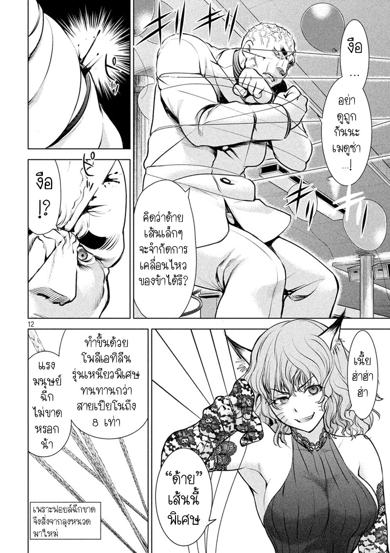 Satanophany page 10