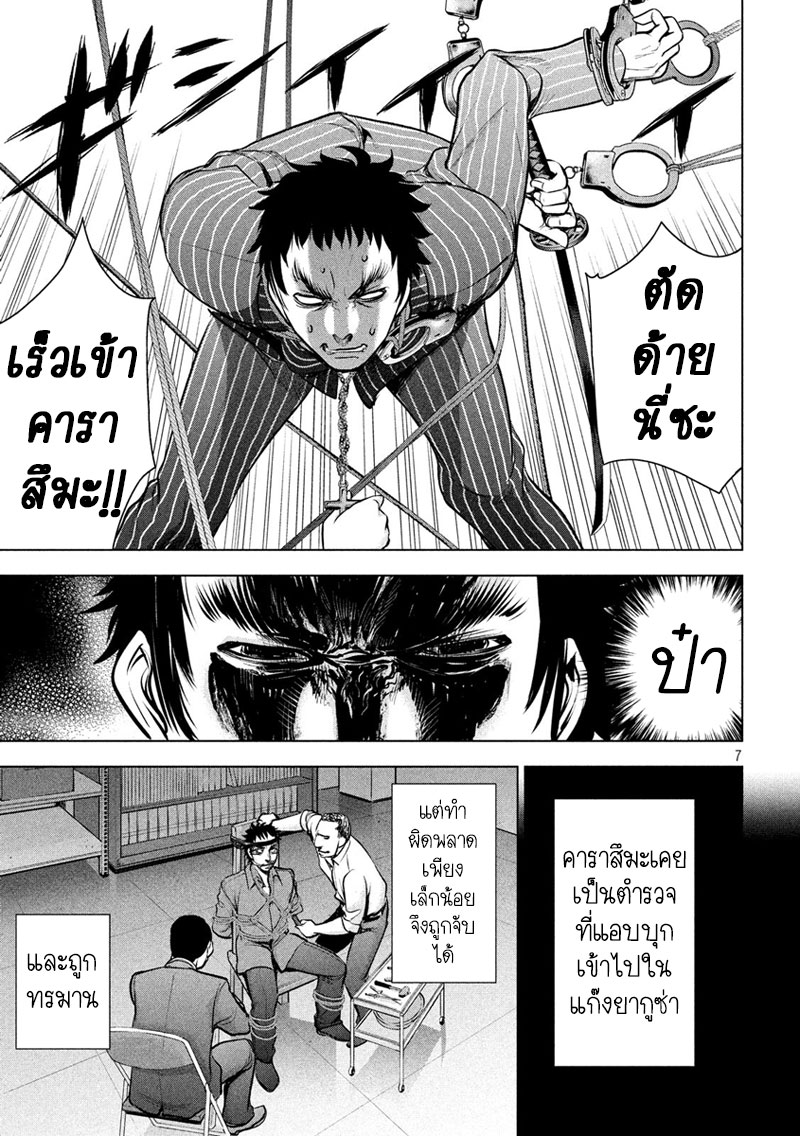Satanophany page 7
