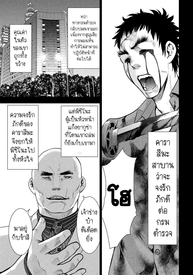 Satanophany page 9
