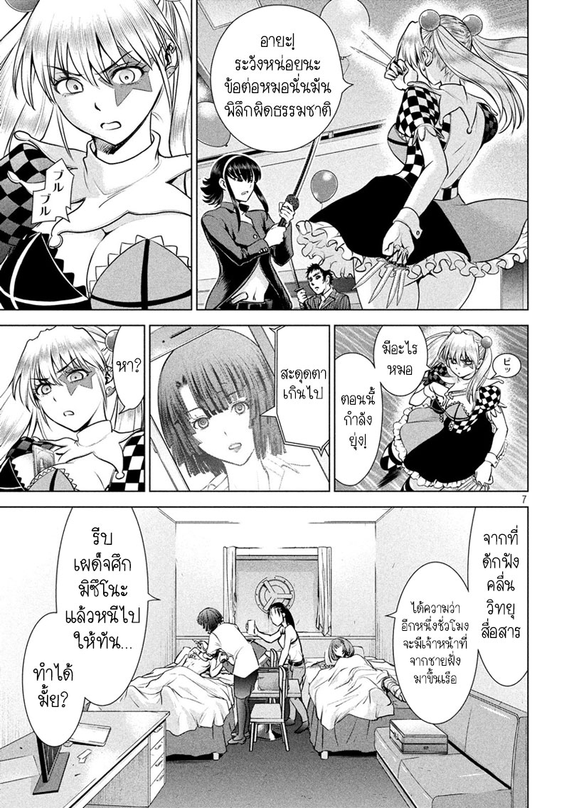 Satanophany page 6