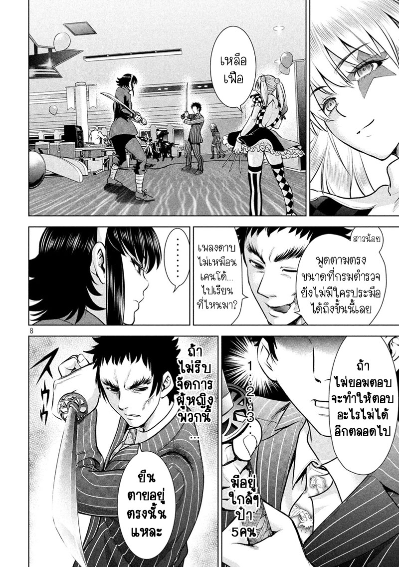 Satanophany page 7