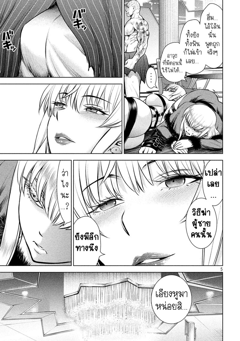 Satanophany page 5