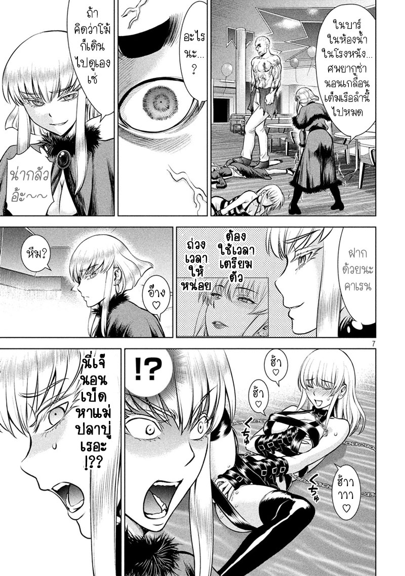 Satanophany page 7