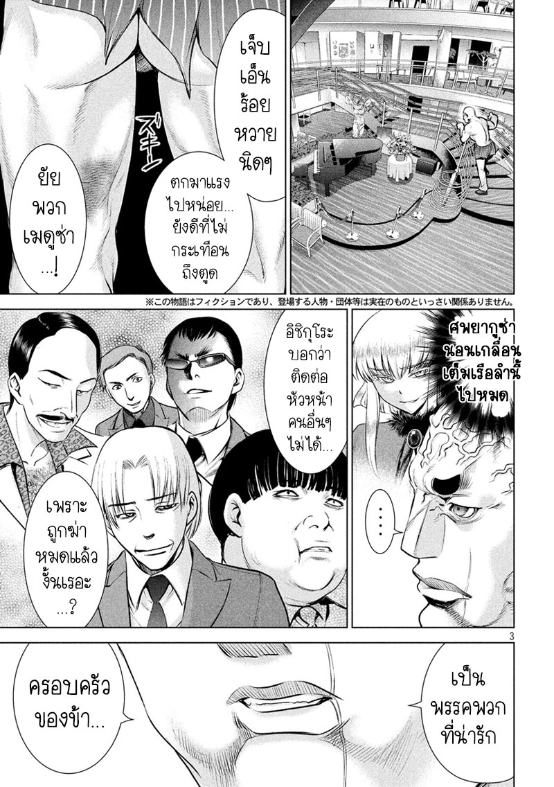 Satanophany page 4