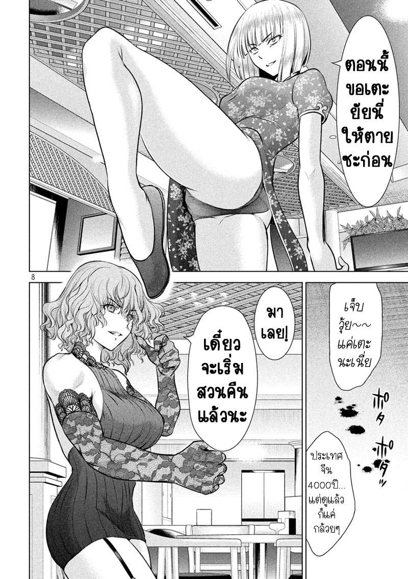 Satanophany page 9