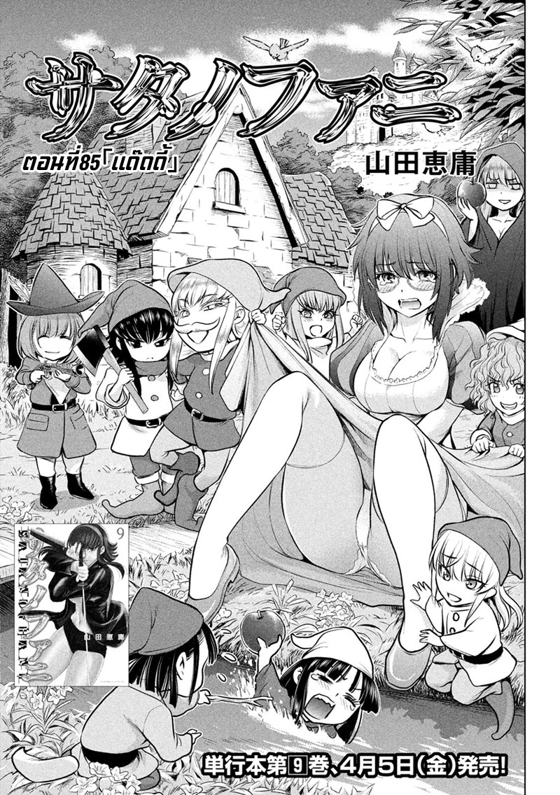 Satanophany page 2