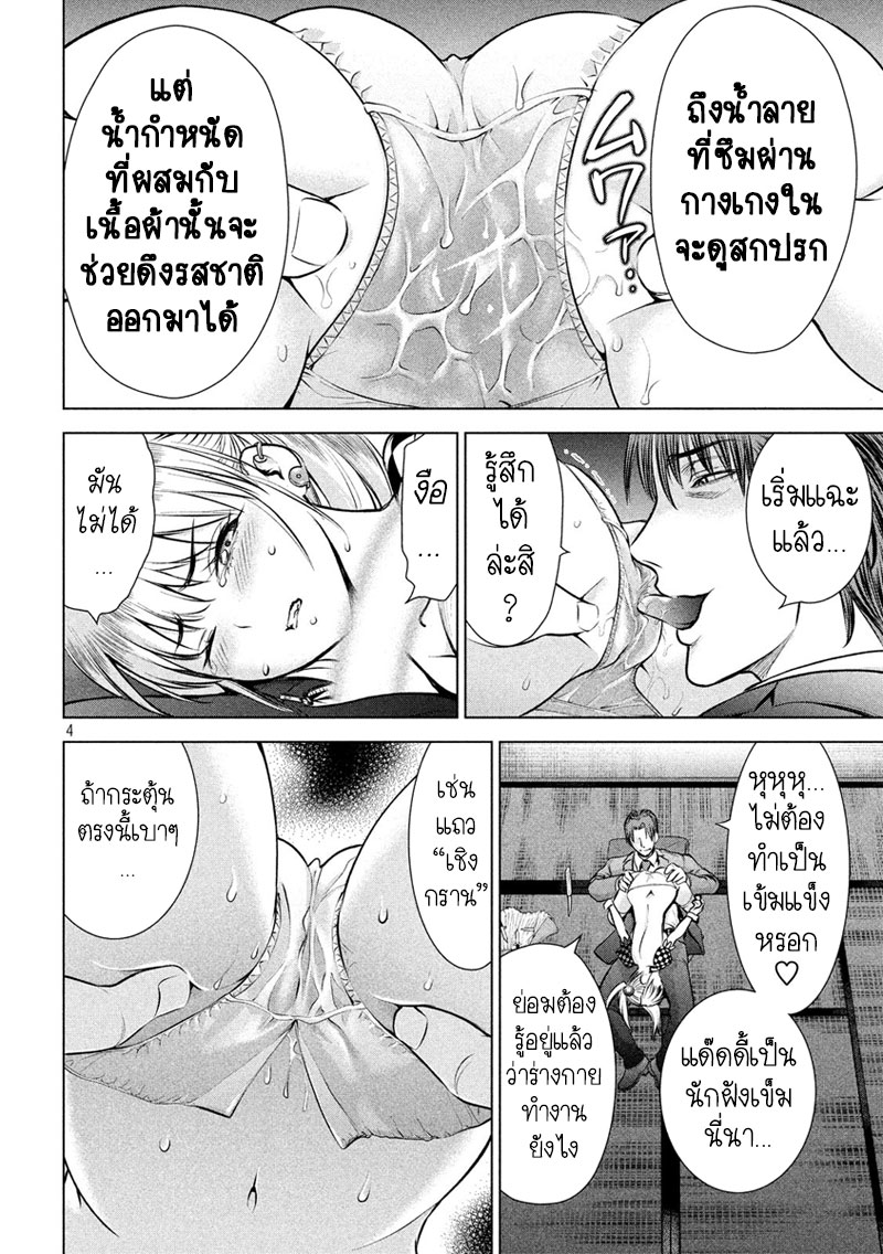 Satanophany page 5