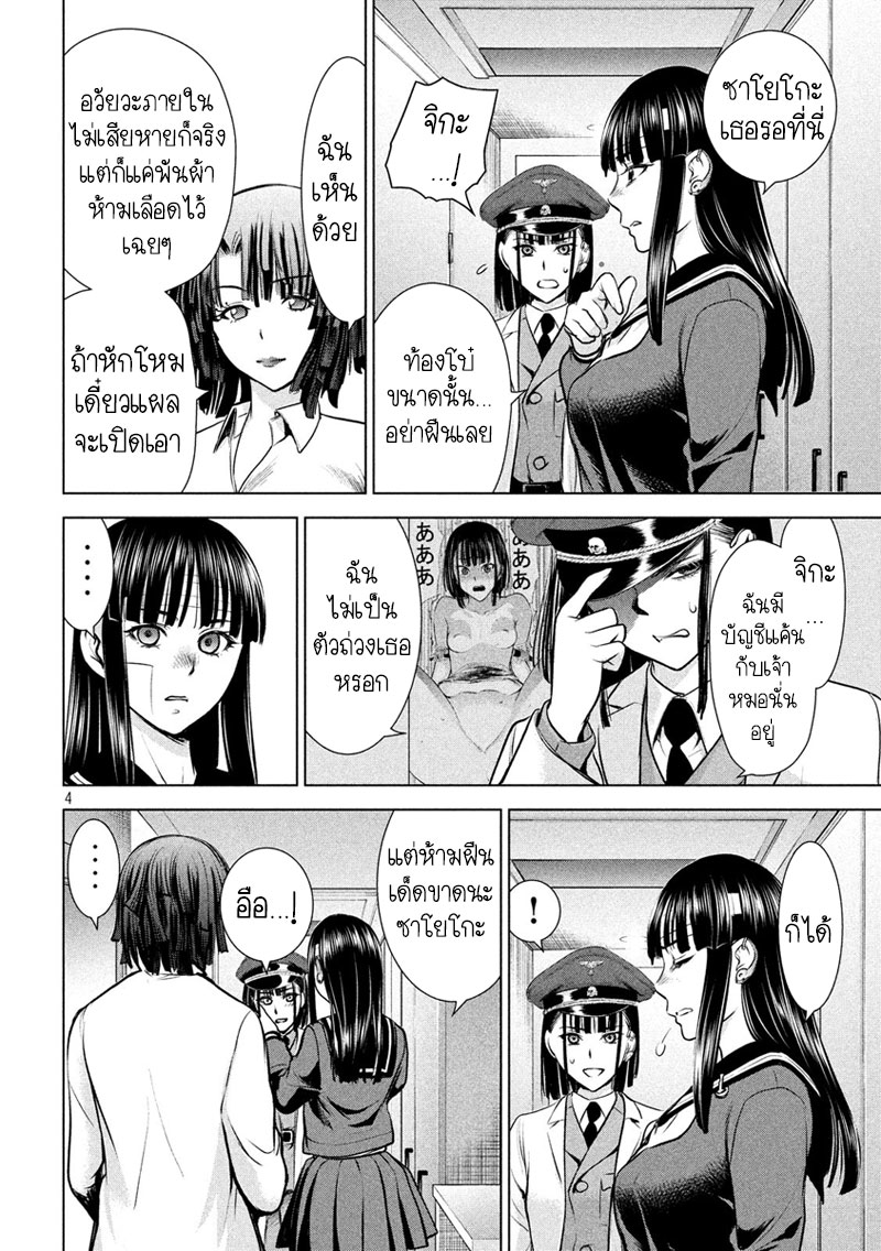 Satanophany page 4