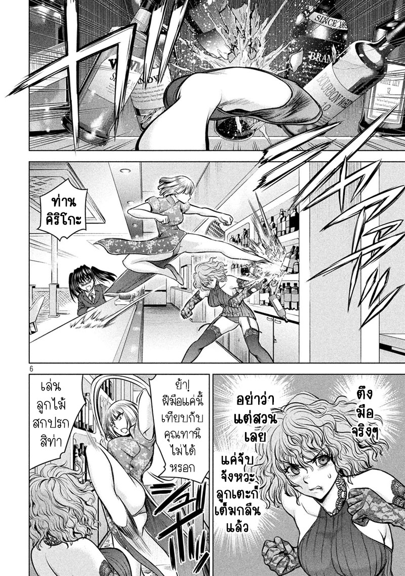 Satanophany page 6