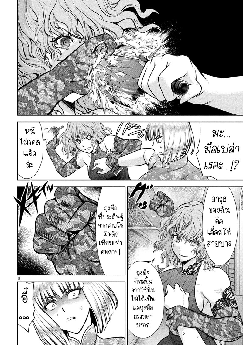 Satanophany page 8