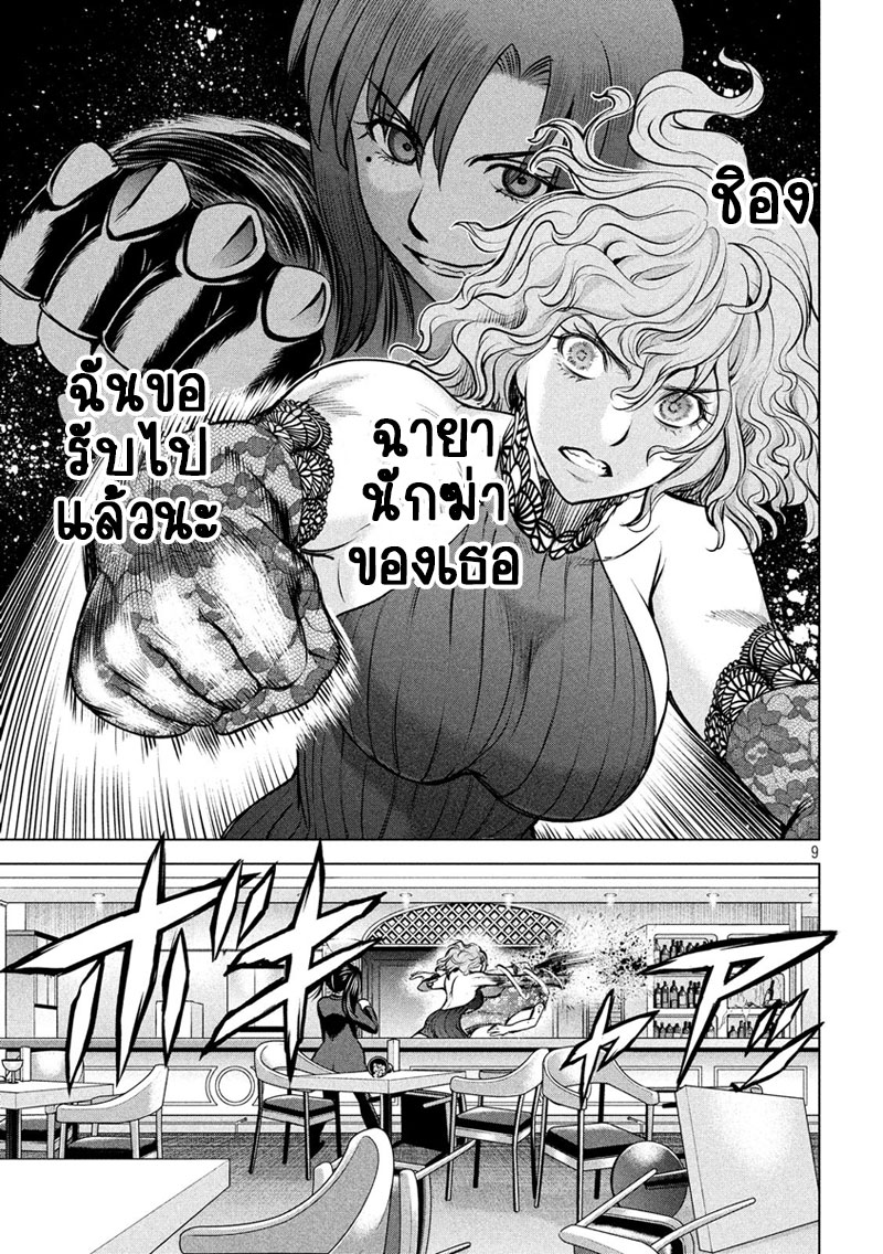 Satanophany page 9