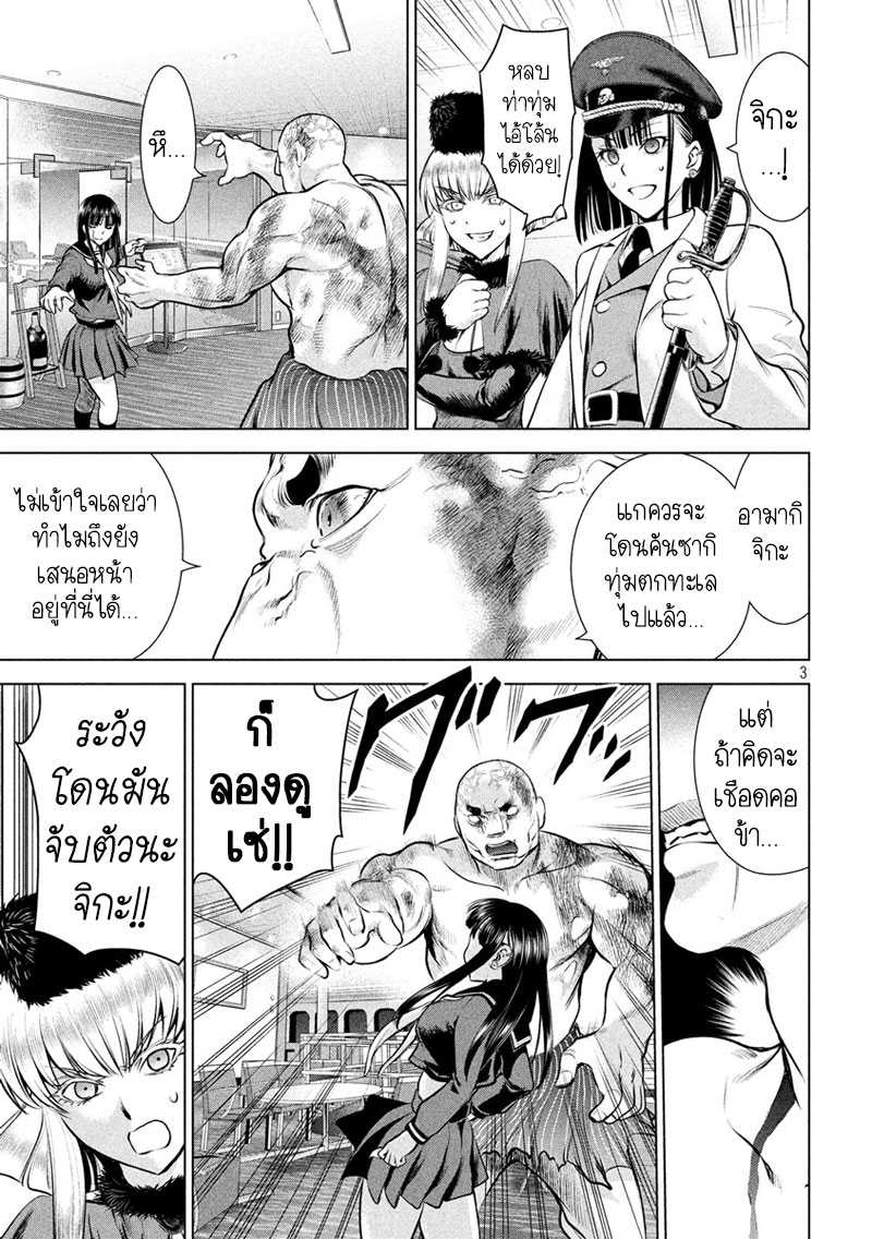 Satanophany page 3
