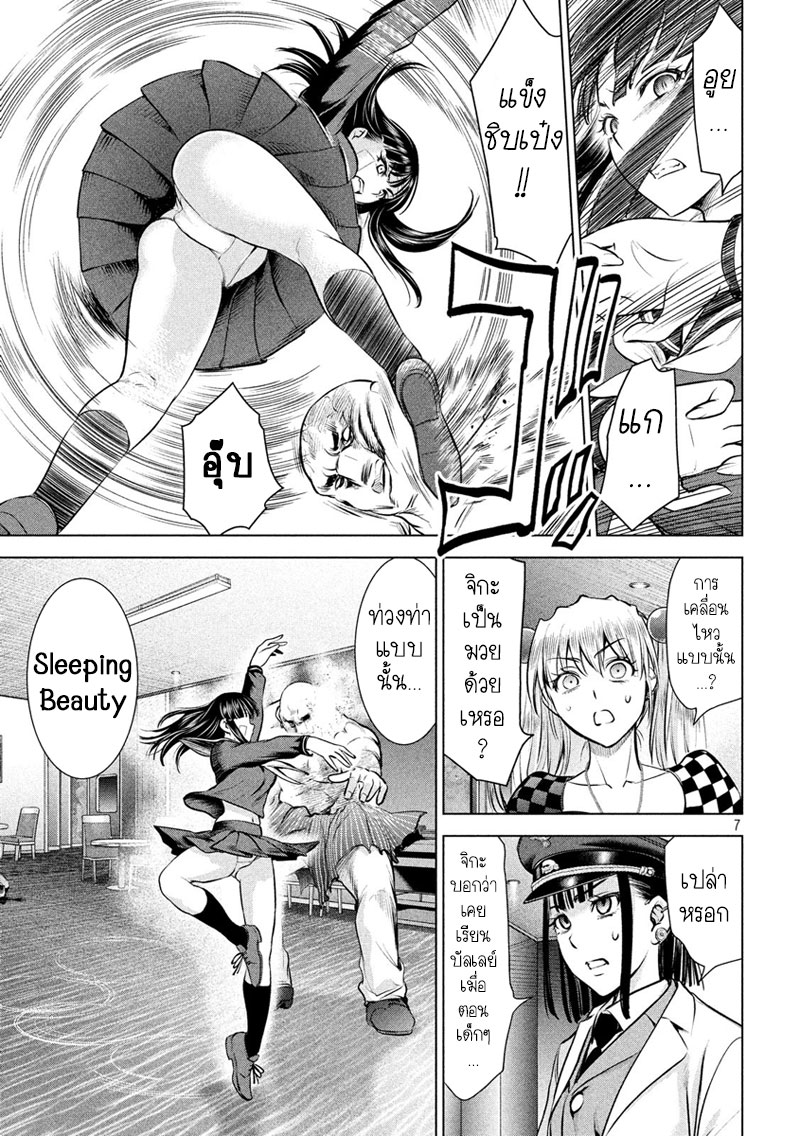 Satanophany page 6