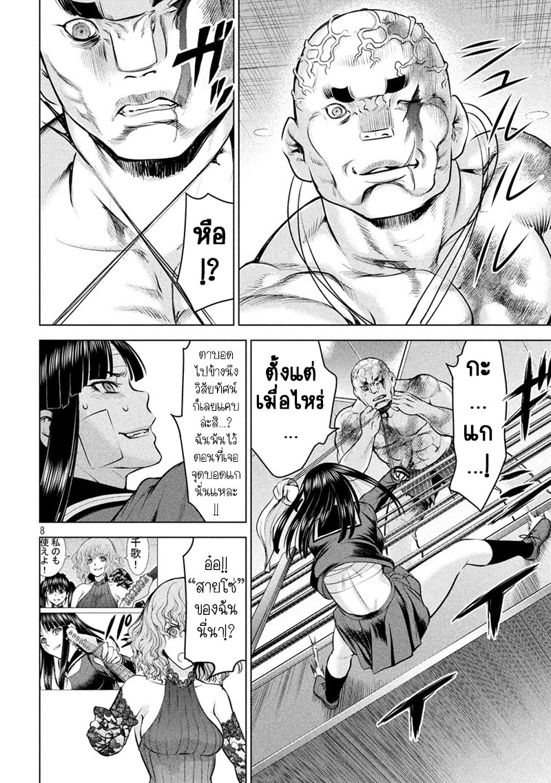 Satanophany page 8
