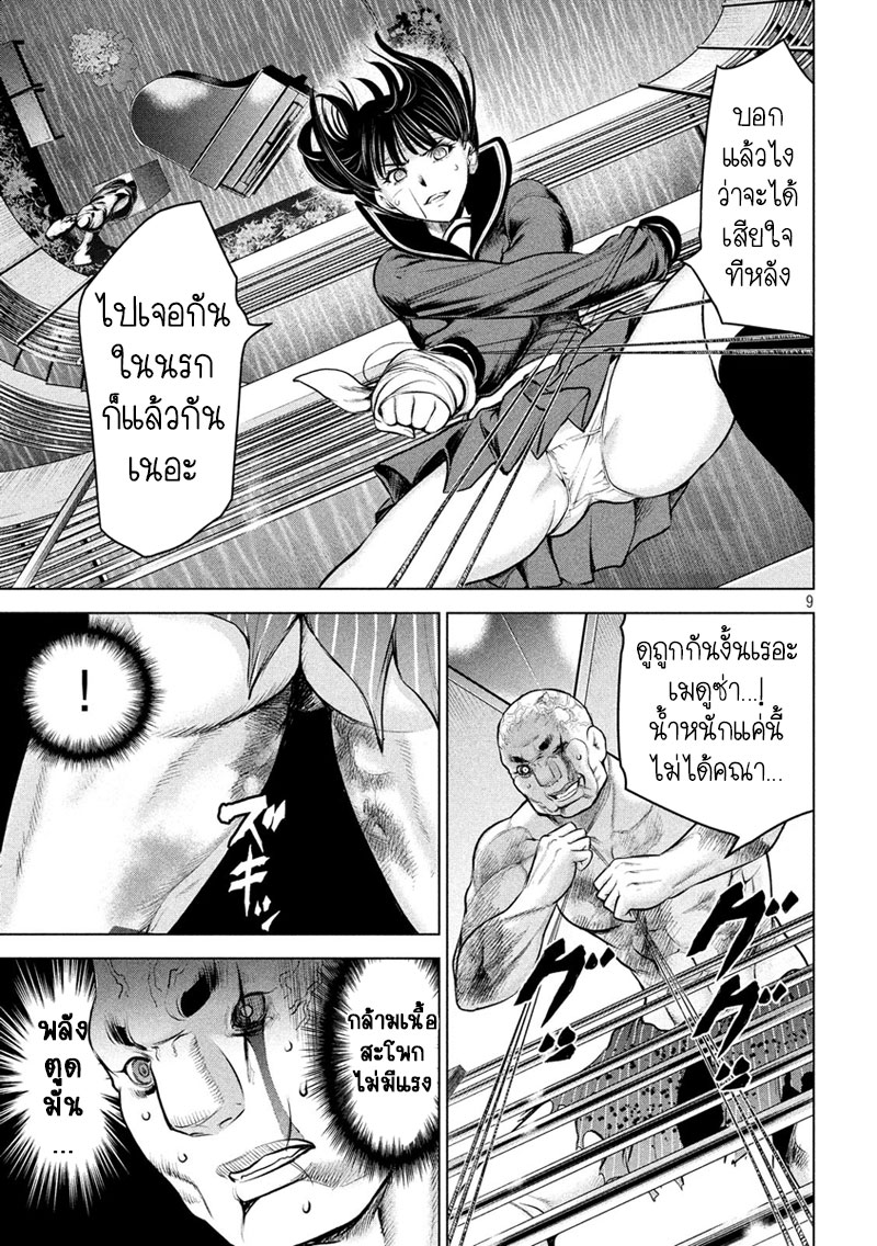Satanophany page 9