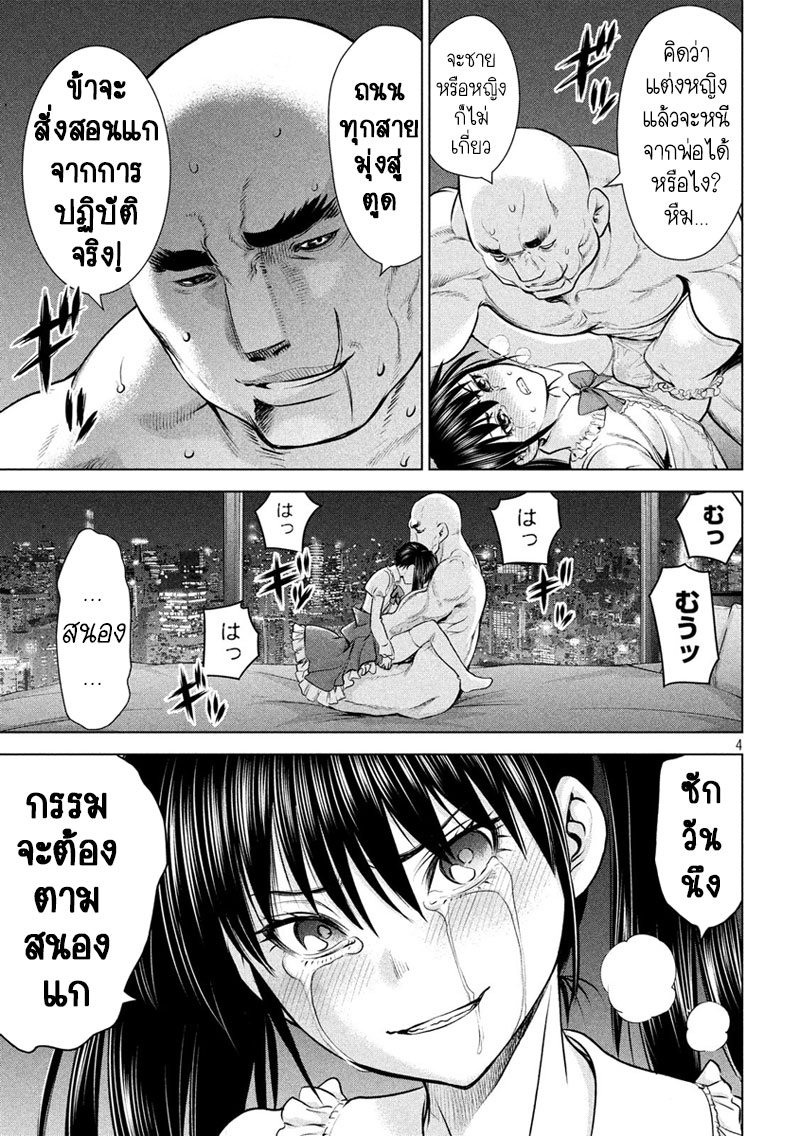 Satanophany page 3