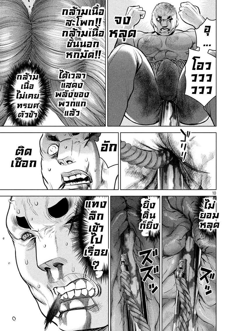 Satanophany page 8
