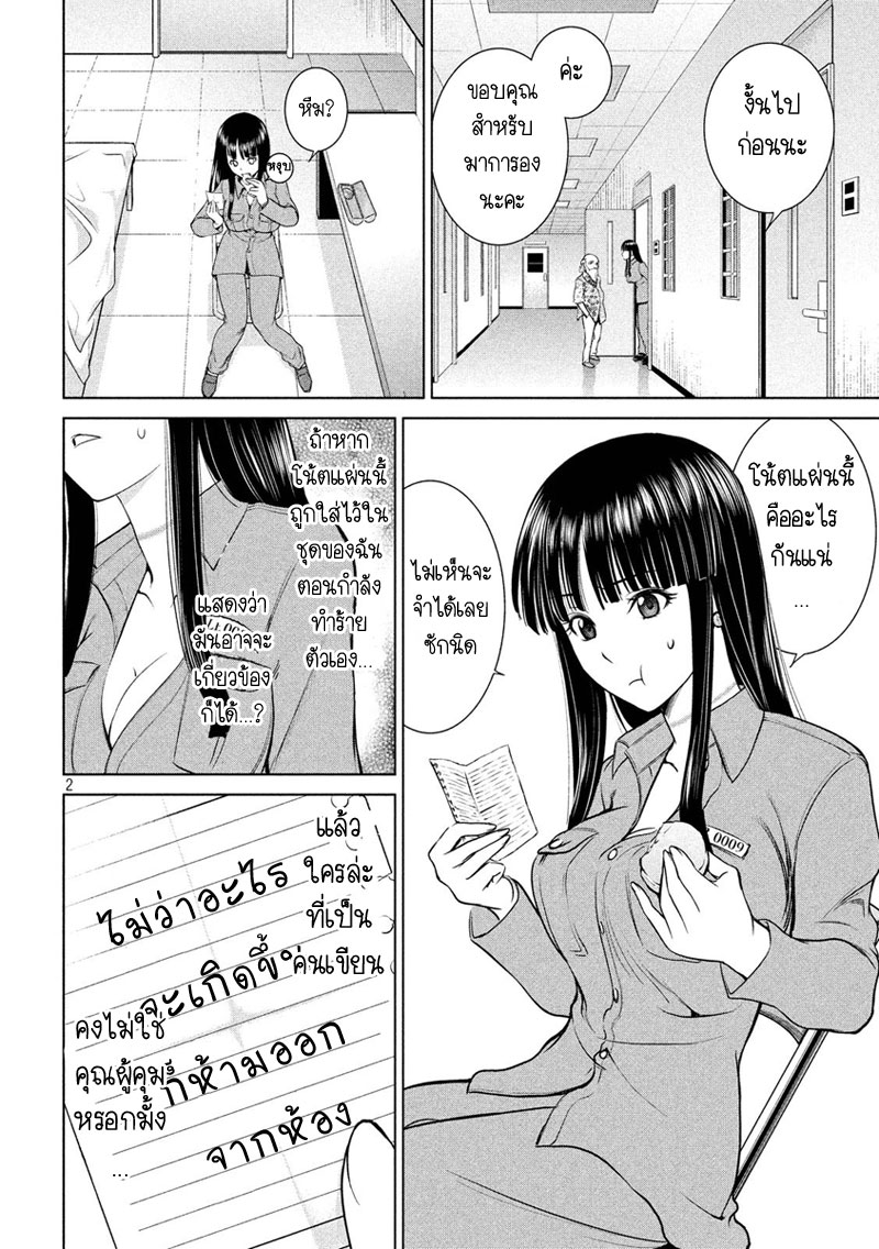 Satanophany page 2