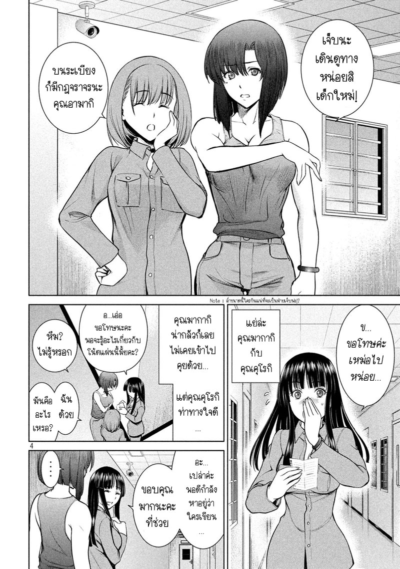 Satanophany page 4
