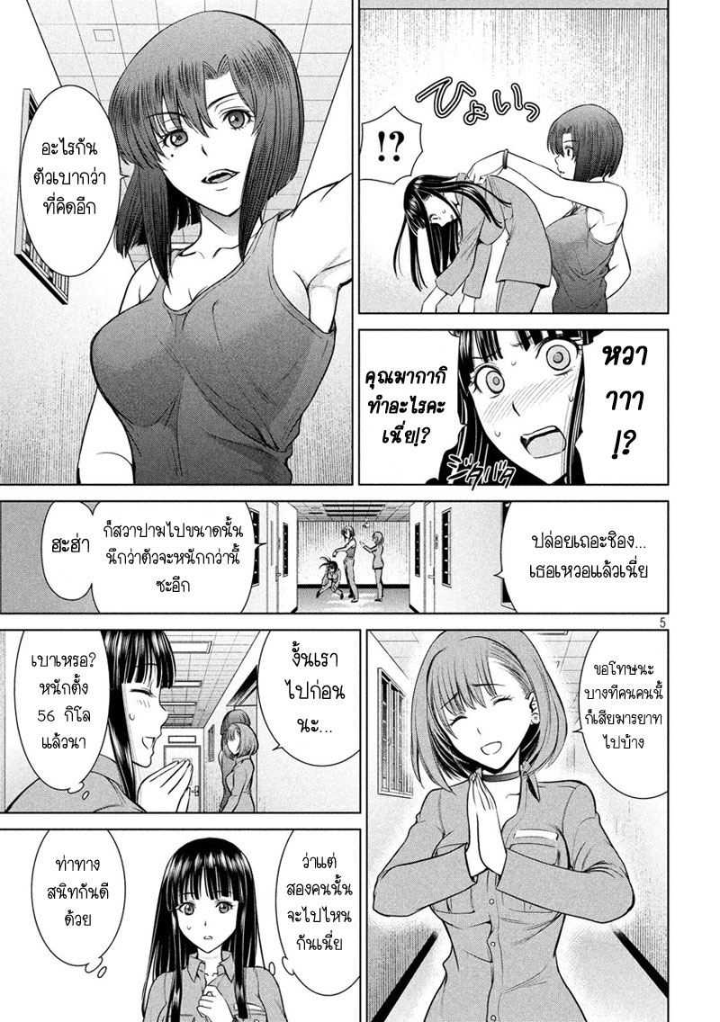 Satanophany page 5