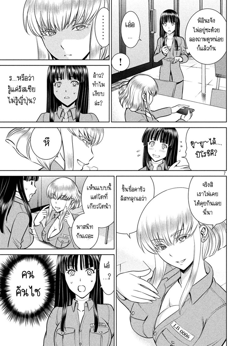 Satanophany page 7