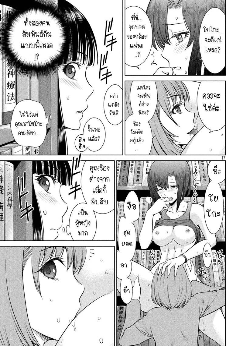 Satanophany page 17