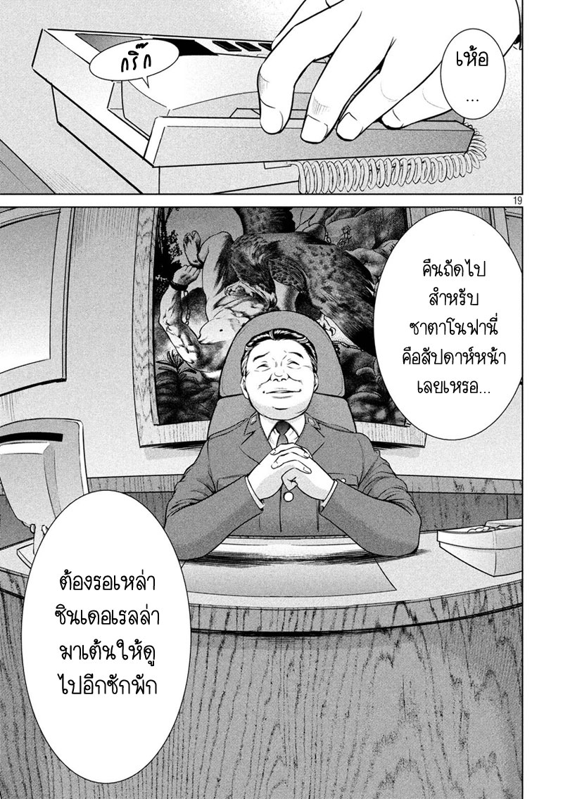 Satanophany page 19