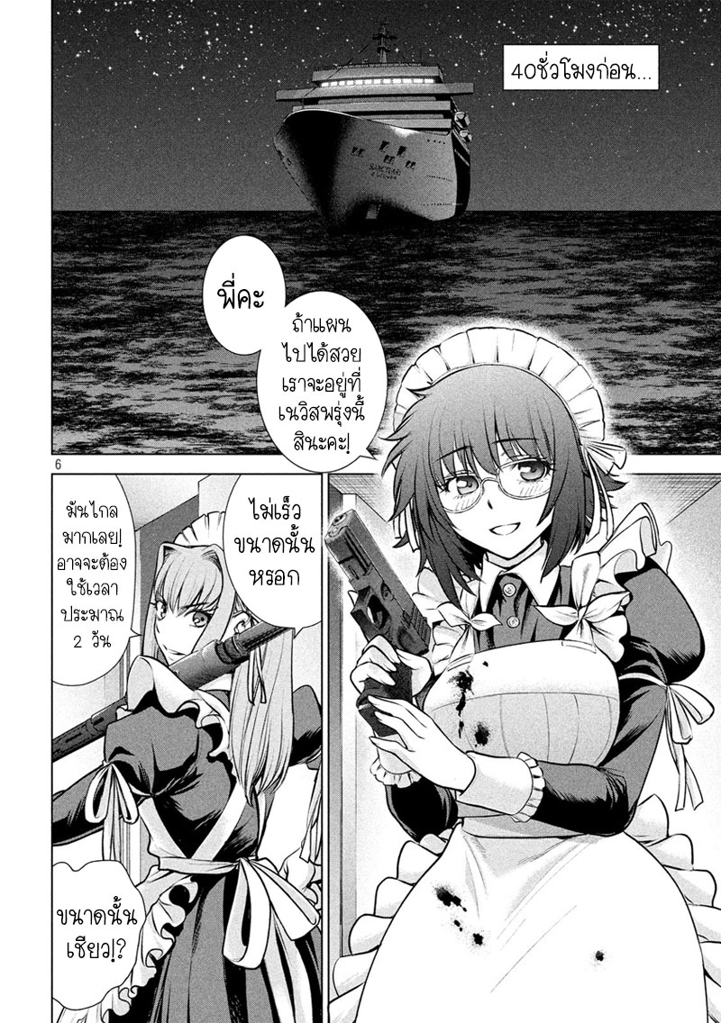 Satanophany page 8