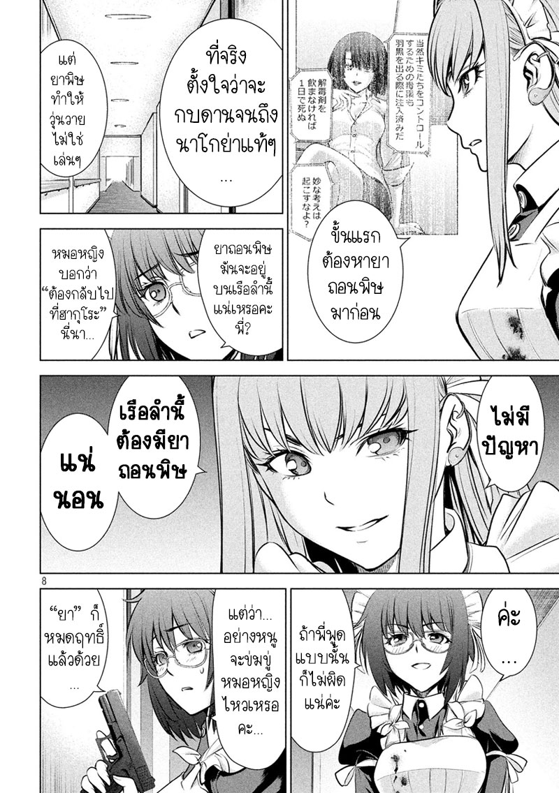 Satanophany page 10