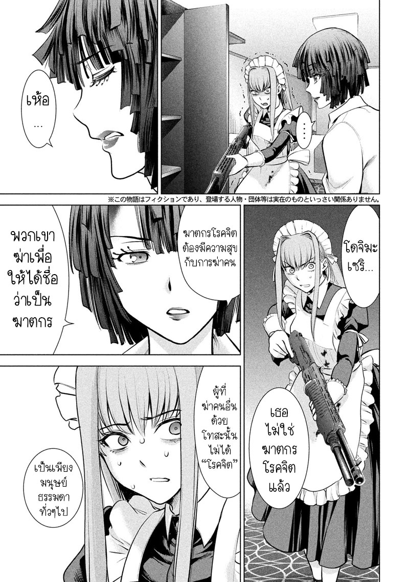 Satanophany page 4