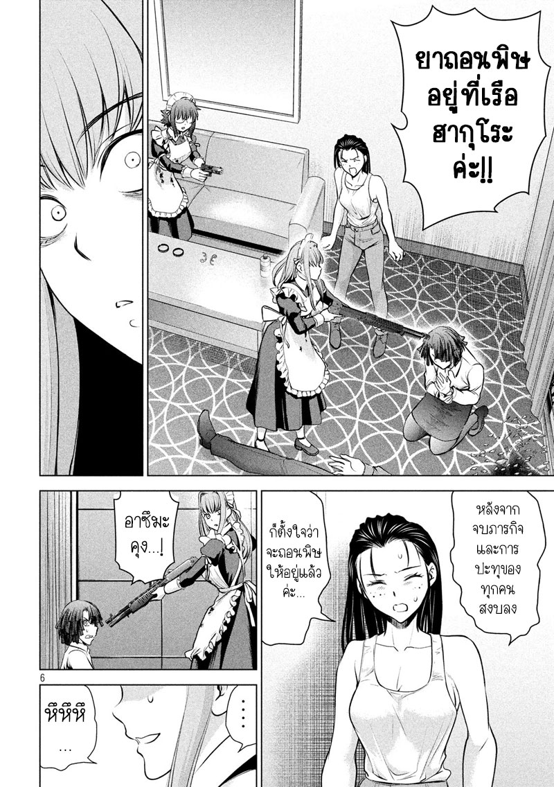 Satanophany page 7