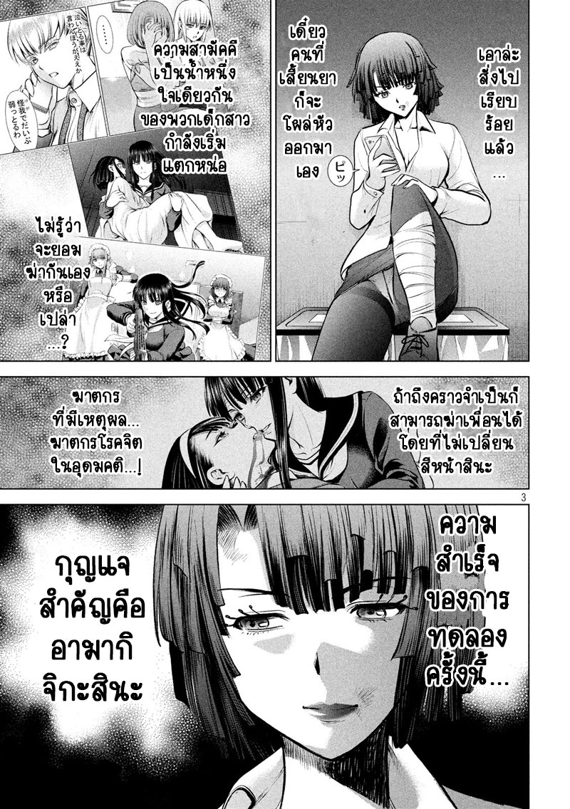Satanophany page 3