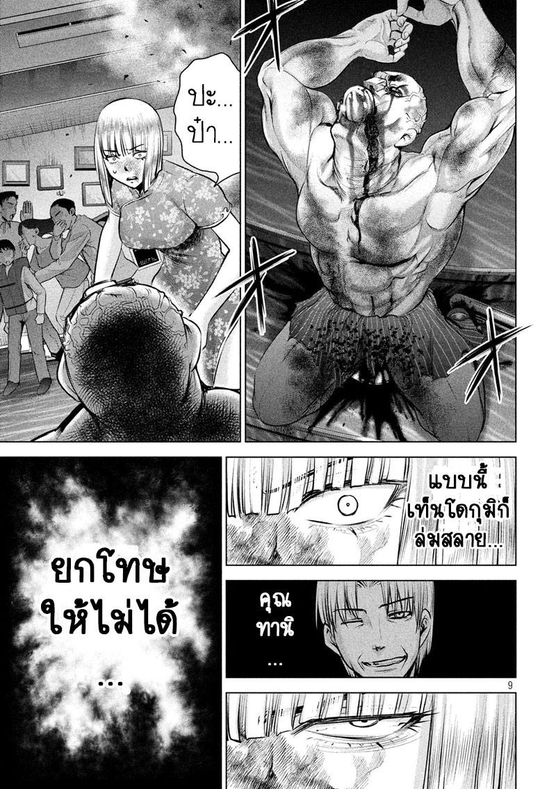Satanophany page 9