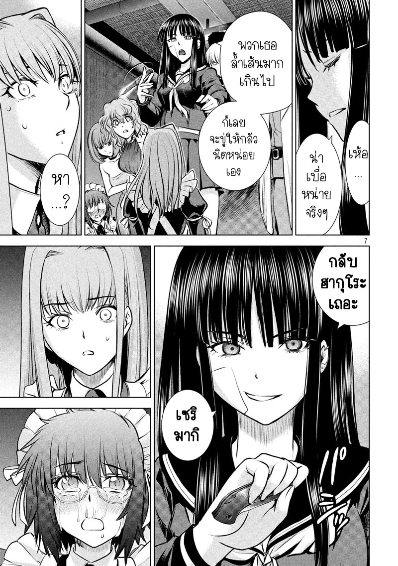 Satanophany page 8