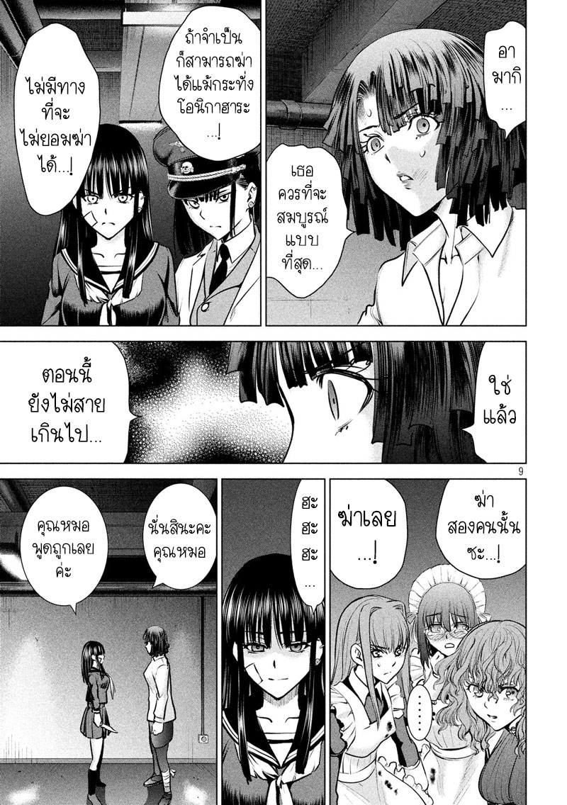 Satanophany page 10