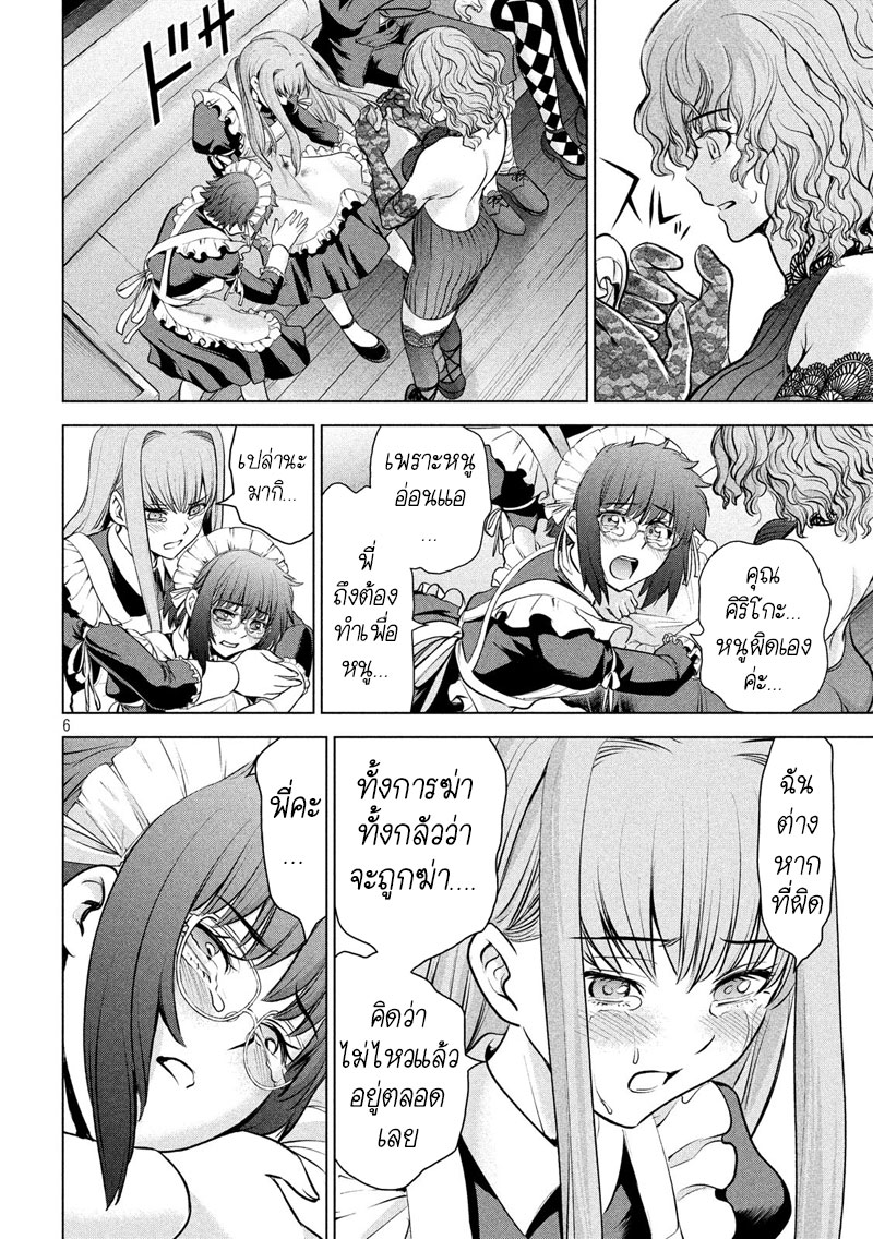 Satanophany page 7