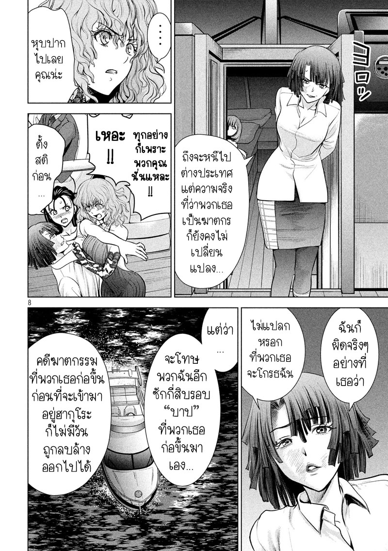 Satanophany page 9