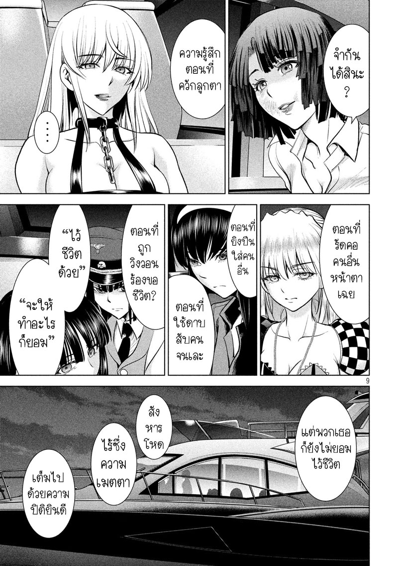 Satanophany page 10