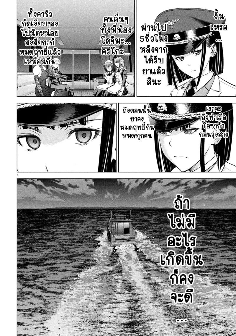 Satanophany page 5