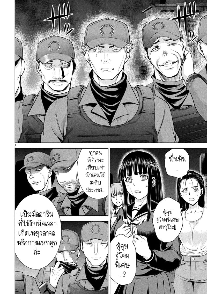 Satanophany page 9